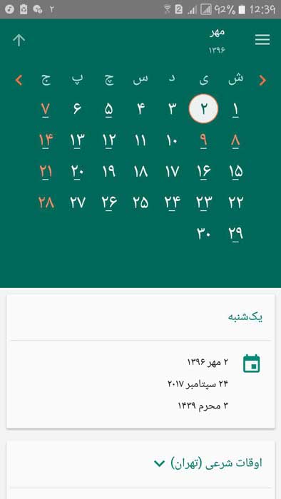 بهترین تقویم فارسی برای شیائومی