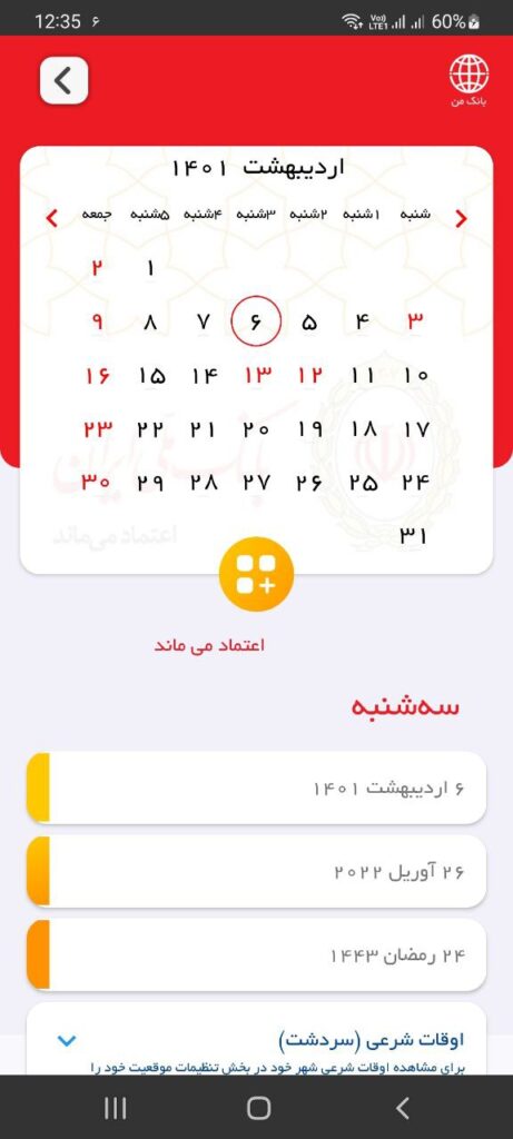 برنامه تقویم فارسی برای اندروید