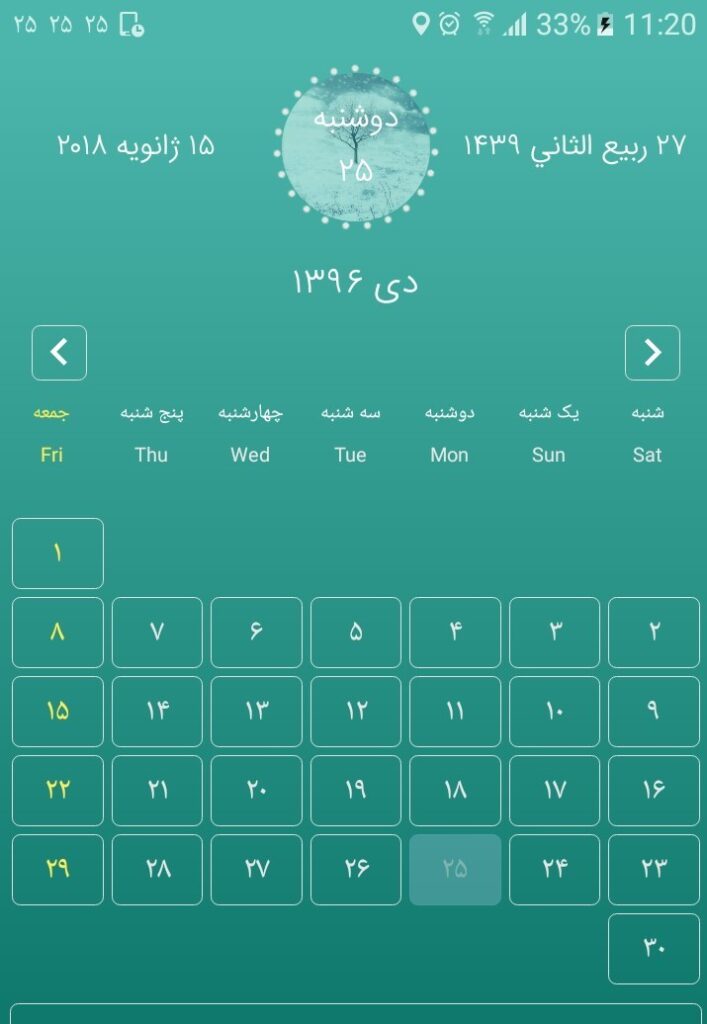 بهترین تقویم شمسی