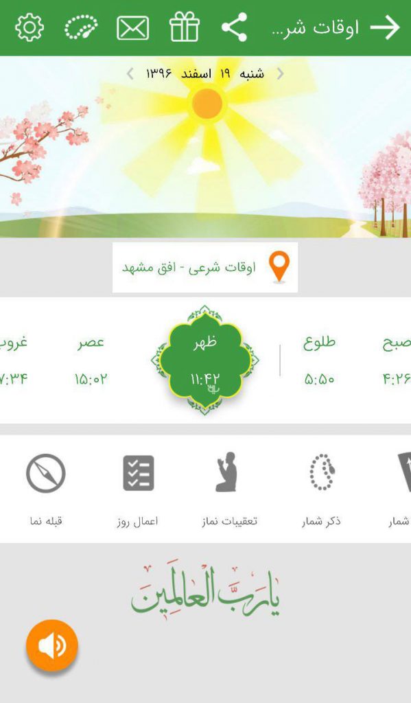 تقویم شمسی برای اندروید