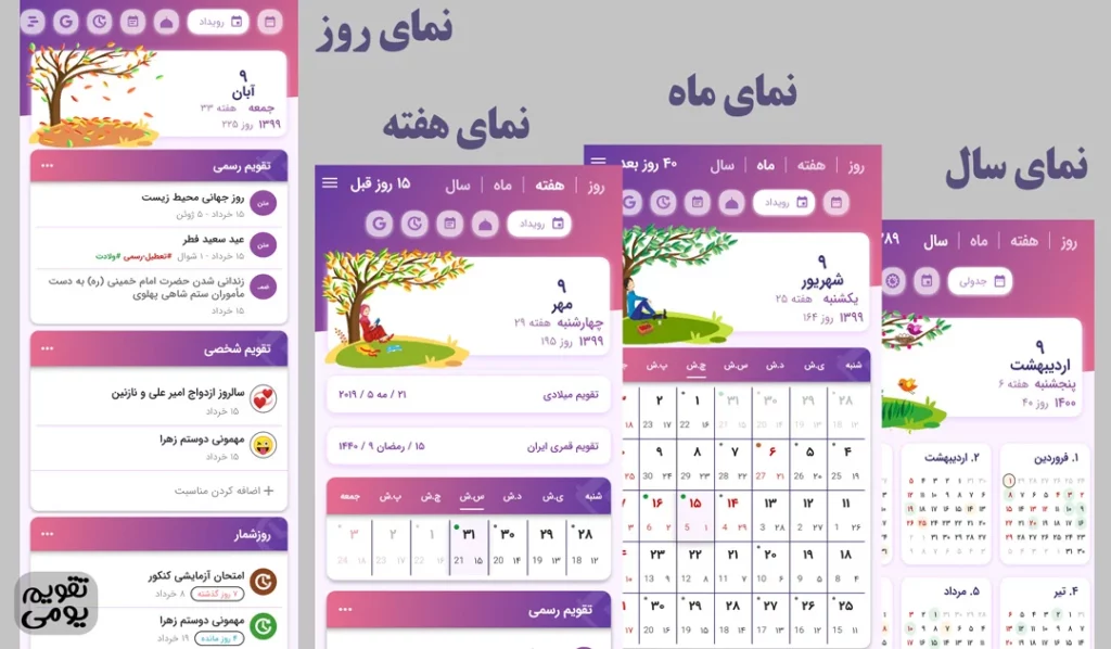 تقویم ایرانی یومی