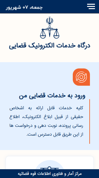 آموزش ورود به سامانه ثنا با گوشی