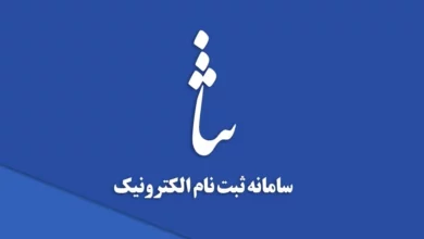 ورود به سامانه ثنا