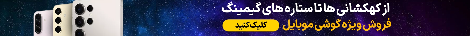 بنر دسته‌بندی موبایل